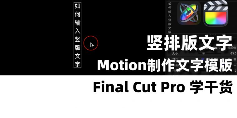 FCPX . COOL – 第6 页– 酷酷的Final Cut Pro X学习社群